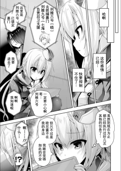 Page 6 of Nanami to hatsu taiken H