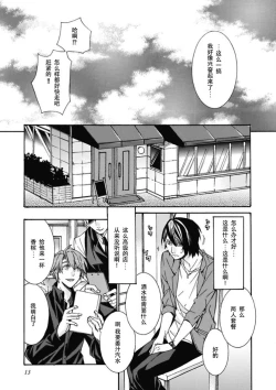 Page 13 of Ani-san Nyoubou Ch. 1