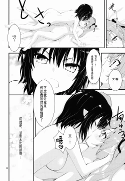 Page 22 of Binzumekoi to, Nenekijou no Kubiwa. | 装进瓶子的爱恋与，粘液状的项圈。