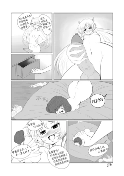 Page 14 of The Loli Vampire