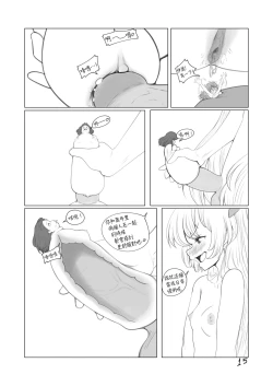 Page 16 of The Loli Vampire