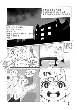 Page 2 of The Loli Vampire