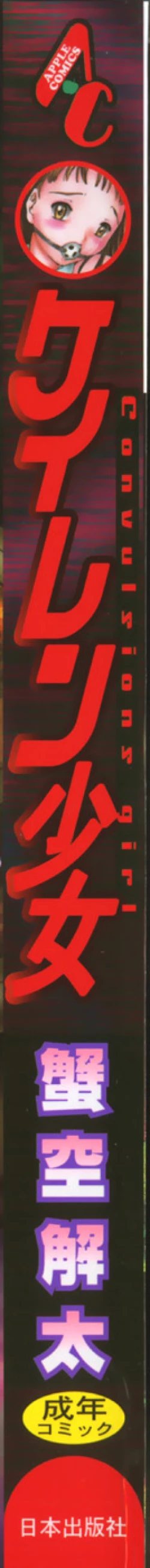 Page 5 of Keiren Shoujo - Convulsions Girl