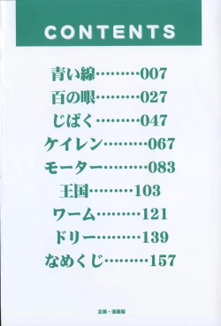 Page 9 of Keiren Shoujo - Convulsions Girl