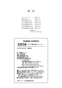 Page 193 of Micchaku Seiheki Pitapita Kyouei Mizugi Selection