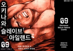 Page 213 of Okinawa Slave Island 01-10