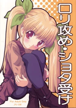 Page 1 of Loli Seme ・ Shota Uke