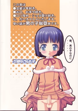 Page 26 of Loli Seme ・ Shota Uke