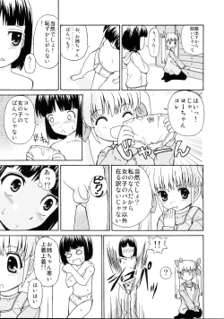 Page 8 of Loli Seme ・ Shota Uke