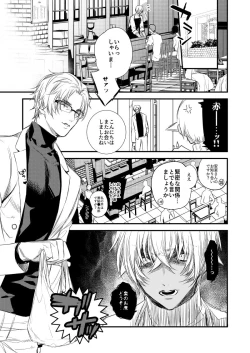 Page 2 of Fushijina Wakka