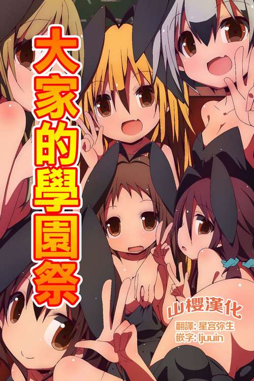 Download Minna no Gakuensai Junbi no Jikan