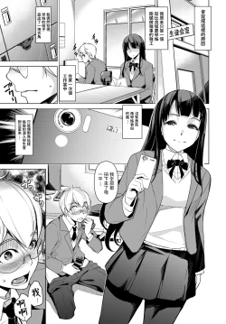 Page 3 of Himitsu no Otetsudai