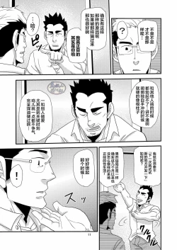 Page 11 of Tachiwaru! !