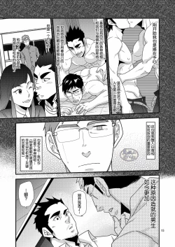 Page 15 of Tachiwaru! !