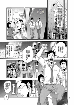 Page 21 of Tachiwaru! !