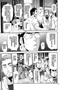 Page 23 of Tachiwaru! !