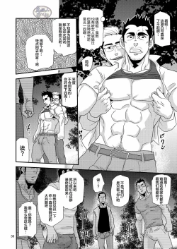 Page 30 of Tachiwaru! !