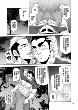 Page 33 of Tachiwaru! !