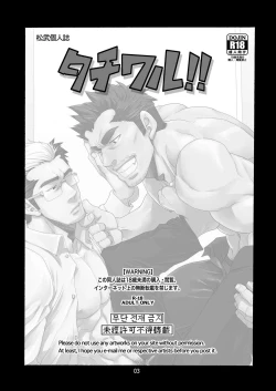 Page 3 of Tachiwaru! !