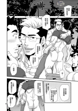 Page 40 of Tachiwaru! !