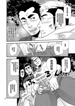 Page 44 of Tachiwaru! !