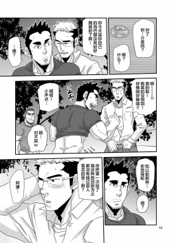 Page 55 of Tachiwaru! !