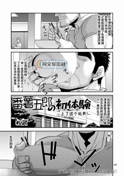 Page 4 of Imogorou no Shotaiken Sono Otoko Doutei ni Tsuki!