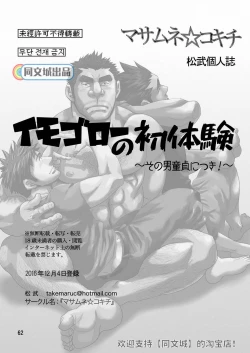 Page 61 of Imogorou no Shotaiken Sono Otoko Doutei ni Tsuki!