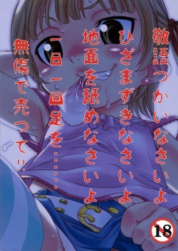Page 18 of Arigataku Omoi Nasai yo