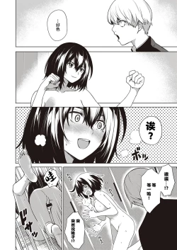 Page 19 of Tough Boy!! | 硬汉!!