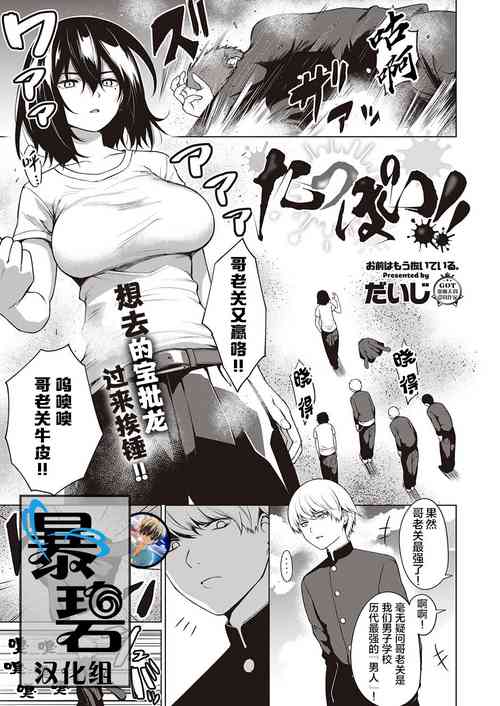 Download Tough Boy!! | 硬汉!!