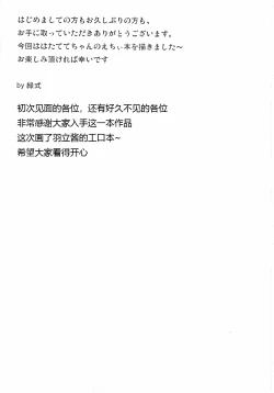 Page 2 of Hata Love!