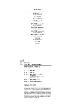 Page 212 of white diary