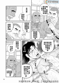 Page 12 of Mitsurin Yuusha DoreiEnslaved