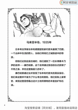 Page 4 of Mitsurin Yuusha DoreiEnslaved