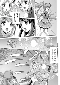 Page 12 of Bishoujo Mahou Senshi Pure Mates