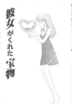 Page 145 of Hajimete wa Yasashiku - It's Mild... for the First Time.