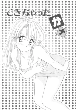 Page 57 of Hajimete wa Yasashiku - It's Mild... for the First Time.