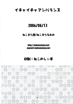 Page 24 of Icha Icha Unbalance