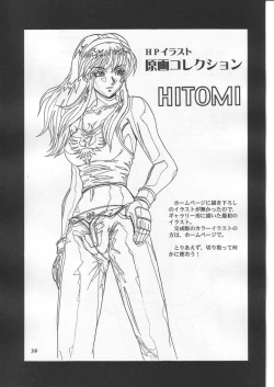 Page 38 of Daten No Hanazono 3