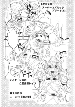 Page 27 of SUPER COSMIC BREED