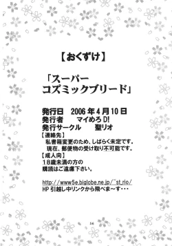 Page 57 of SUPER COSMIC BREED