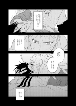 Page 23 of Susanoo Roujou 2