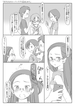 Page 14 of Bokutachi no Super App