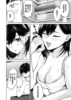 Page 5 of Kareshi Mochi no Senpai to AirCon ga Kowareta Heya de Asa made...
