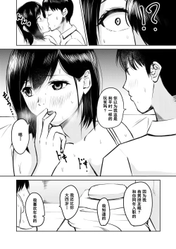 Page 9 of Kareshi Mochi no Senpai to AirCon ga Kowareta Heya de Asa made...