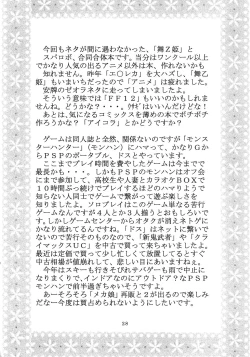 Page 29 of SUPER COSMIC BREED 2