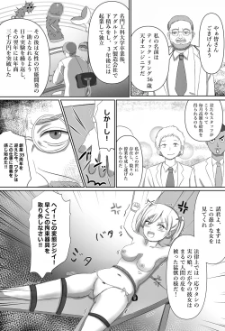 Page 2 of Tensai Kagakusha Tick Ling Hakase no Toumei Kusuguri jikken