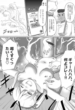 Page 4 of Tensai Kagakusha Tick Ling Hakase no Toumei Kusuguri jikken