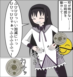 Page 7 of Akemi Homura vs Kusuguri no Majo